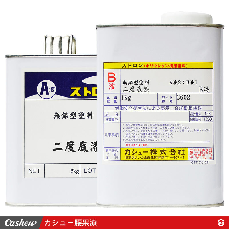 PU二度底漆(A 2kg : B 1kg)