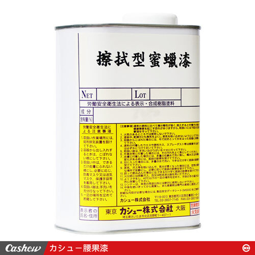 擦拭蜜蠟漆(WAX)1kg