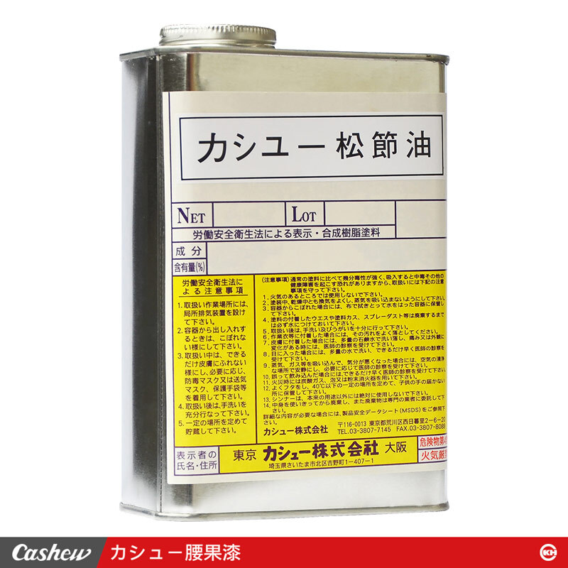 02松節油1立