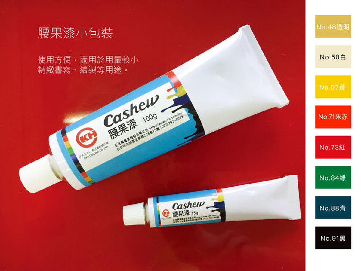 腰果漆鋁管系列八色 100g/15g