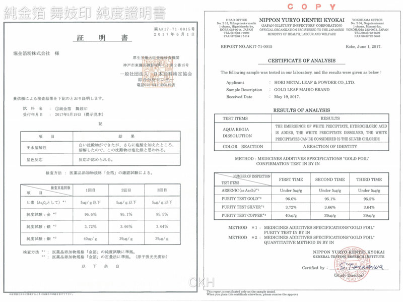 09-舞妓印-純度證明書