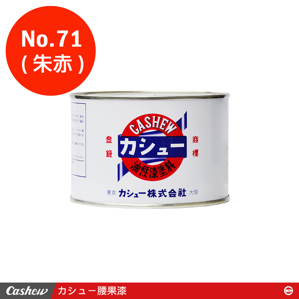 No.71(朱赤)