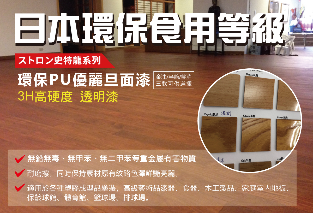 讓您安心使用的好塗料 正光興