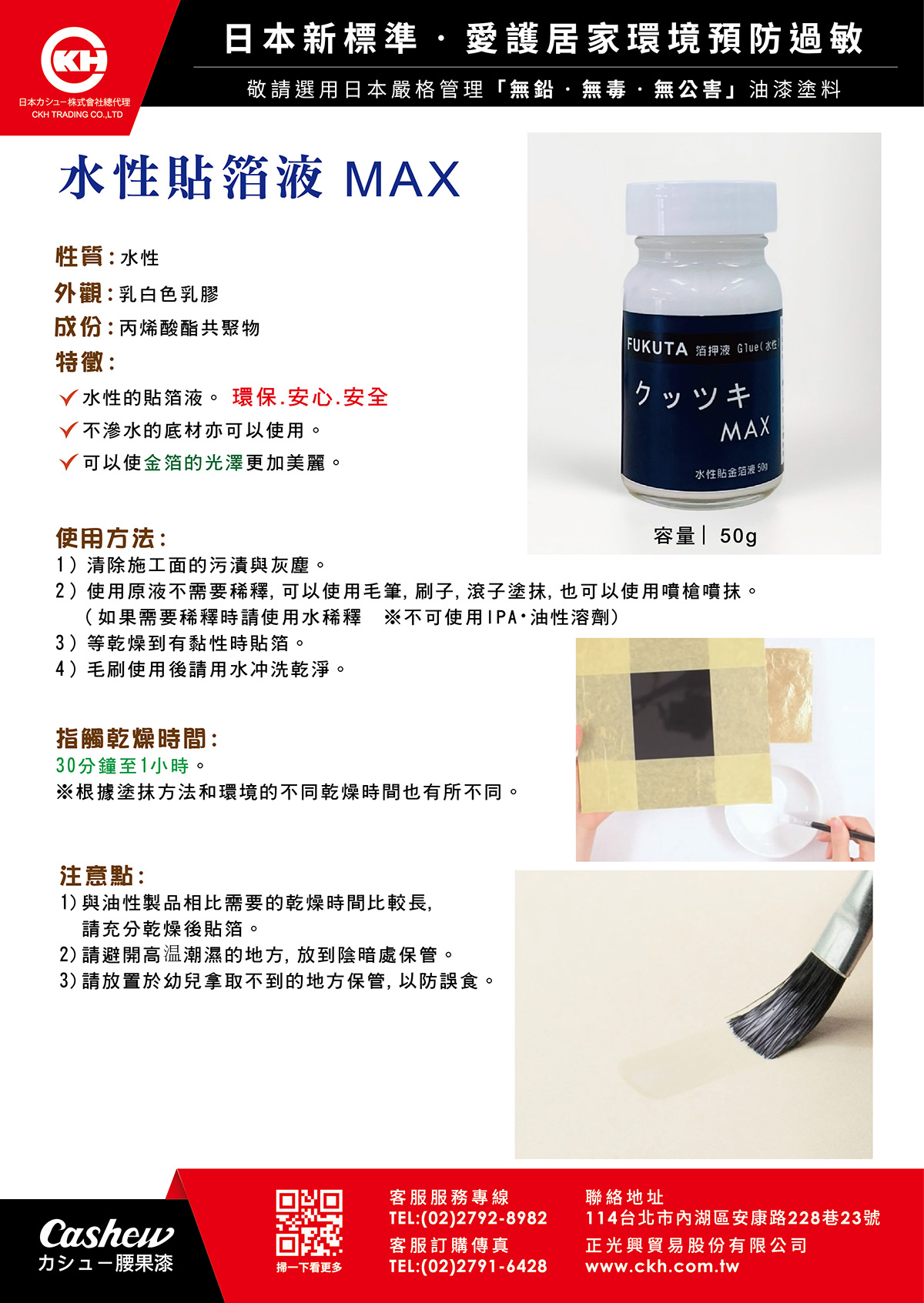 DM-水性貼箔液MAX