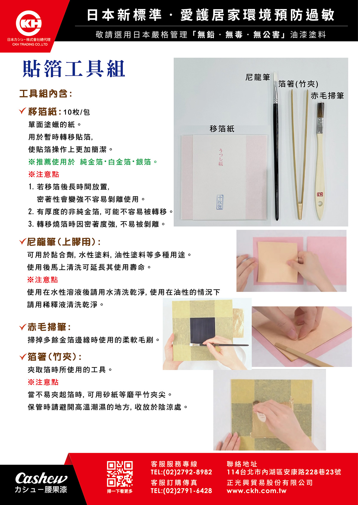 DM-貼箔工具組
