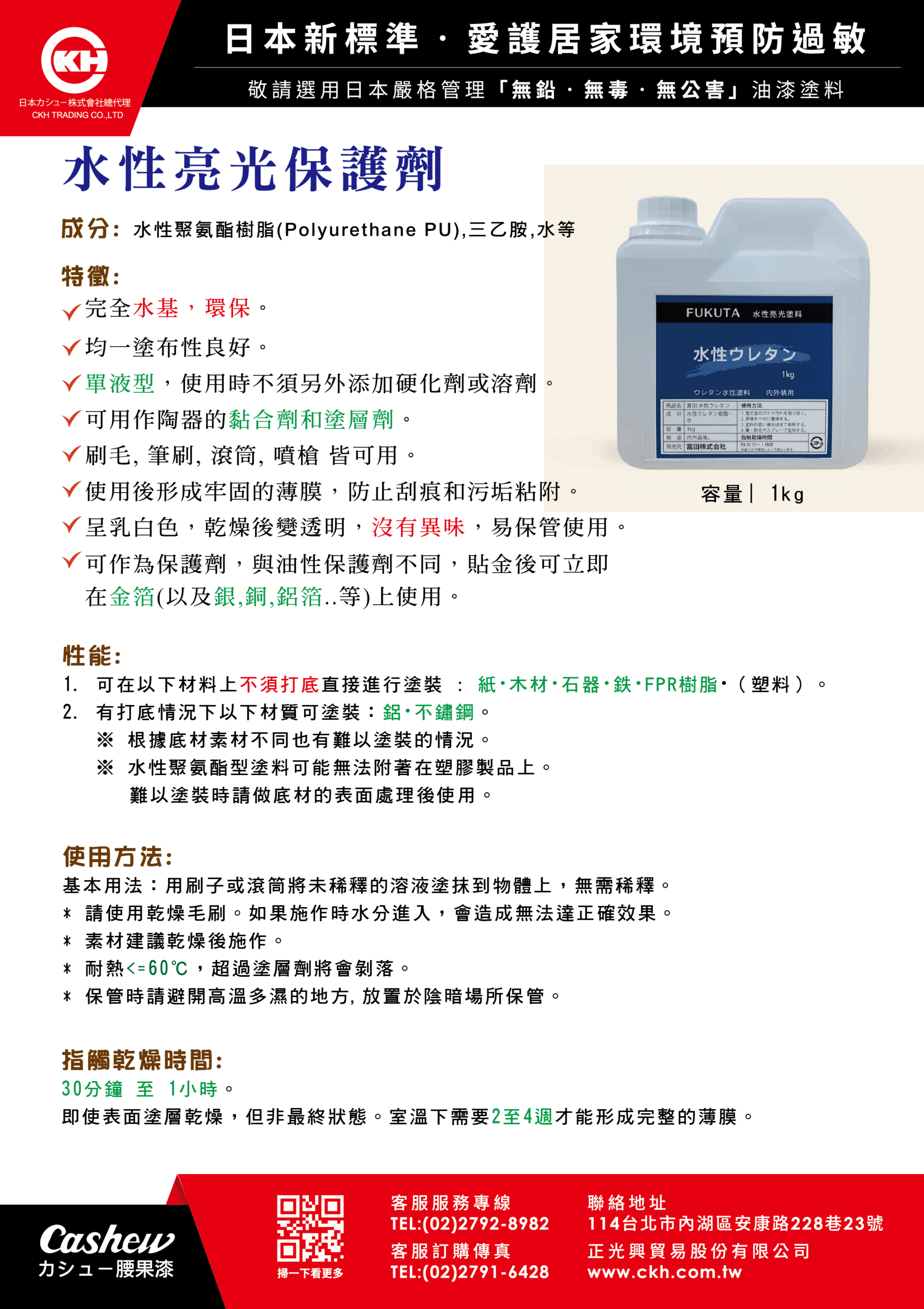 new水性亮光保護劑1kg